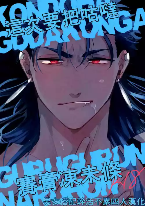 [Chibau (Maripaka)] A Book Where Guda-kun Gets Dizzy (Fate/Grand Order)