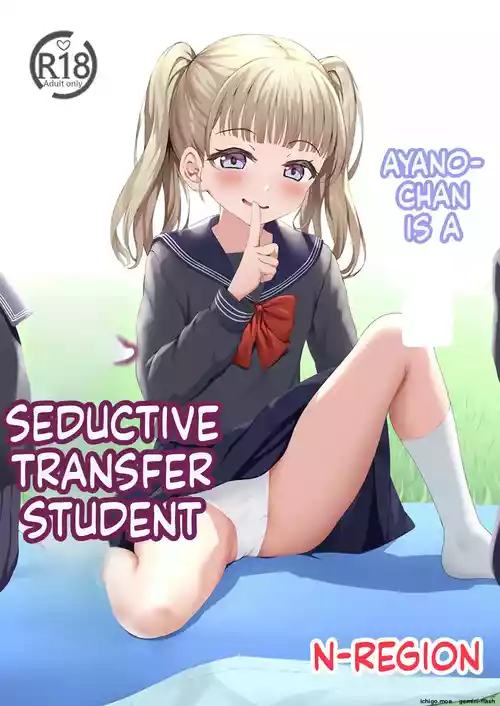 [N.region (Nedia)] Ayano-chan wa Mashou Tenkousei [English]