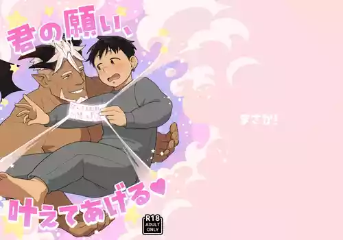 【まさか!】君の願い、叶えてあげる｜我来帮你、实现你的愿望【chinese】