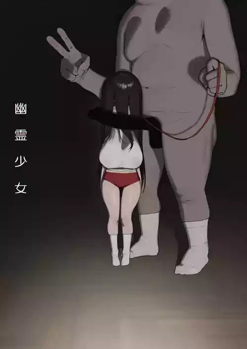 [Shikisoku Zeku (Shiki)] Yuurei Shoujo [Chinese] [古月个人汉化+寒杏重嵌] [Digital]