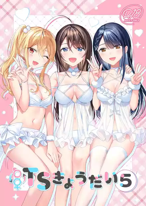 [Sokuochi Shoujo (Kagamino Mochiko)] TS Kyoudai (5) [English] [MTL] [Digital]