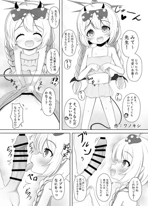 [Wanokishi] Toppatsu Goudoushi de Kaita Ibuki-chan Manga! (Blue Archive)