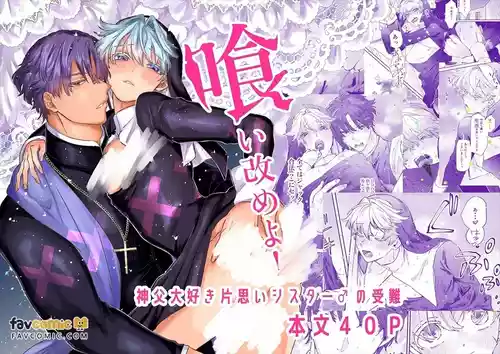 [Homing 98 (Omikichi)] Kuiaratameyo! ~ Shinpu Daisuki Shisutā ♂ no Junan ~︱悔改吧！～最喜欢神父的修女♂的受难～ [Chinese][全1话]