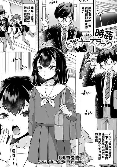 [パルコ長嶋] 時姦ビギナーズラック(機翻)