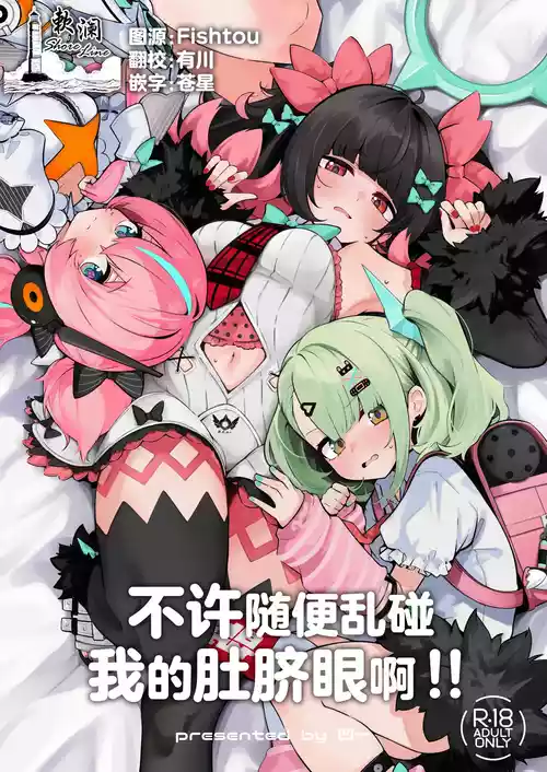 [Ponkanshou (Ouichi)] Boku no Oheso Sawaru no Kinshi!! | 不许随便乱碰我的肚脐眼啊！！ (Zenless Zone Zero) [Chinese] [欶澜汉化组] [Digital]