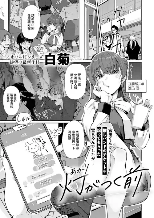 [Shiragiku] Akari ga Tsuku Mae (COMIC ExE 72) [Chinese] [Digital]