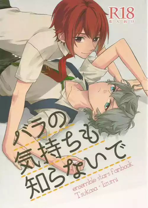 [endit. (Hajime)] バラの気持ちも知らないで (Ensemble Stars!)