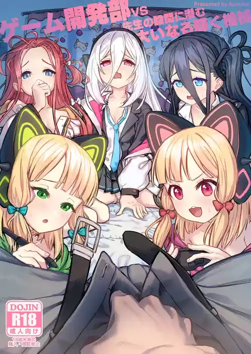[Beeeee Nest (Apoidea)] Game Kaihatsu-bu VS Sensei no Kokan ni Hisomu, Ooi Naru Kagayaku Kikai (Blue Archive) [Digital]