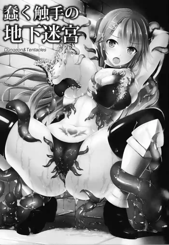 [Chococornet (tenro aya)] Dungeon&Tentacles (Chinese)