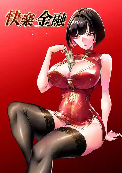 kairaku kinnyuu 〜 kariru hodo、 motto kimoti yoku〜