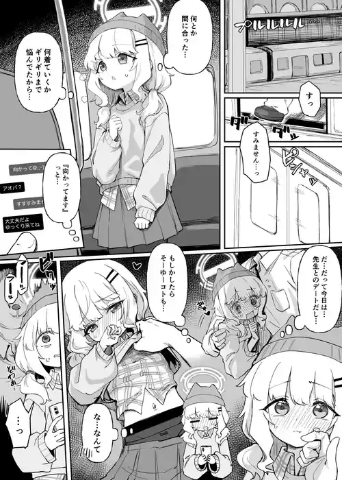[ちぃずオレ] アオバ可哀想漫画 (ブルーアーカイブ)
