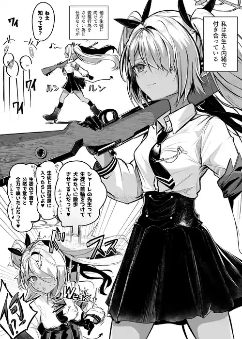 [ババロア三原色] 銀鏡イオリと先生の漫画  (ブルーアーカイブ)