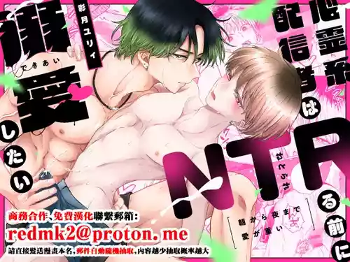 [ONEONE (彩月ユリィ)] 朝から夜まで愛が重い〜心霊系配信者はNTR(ねとられ)る前に溺愛したい〜[中国翻訳]