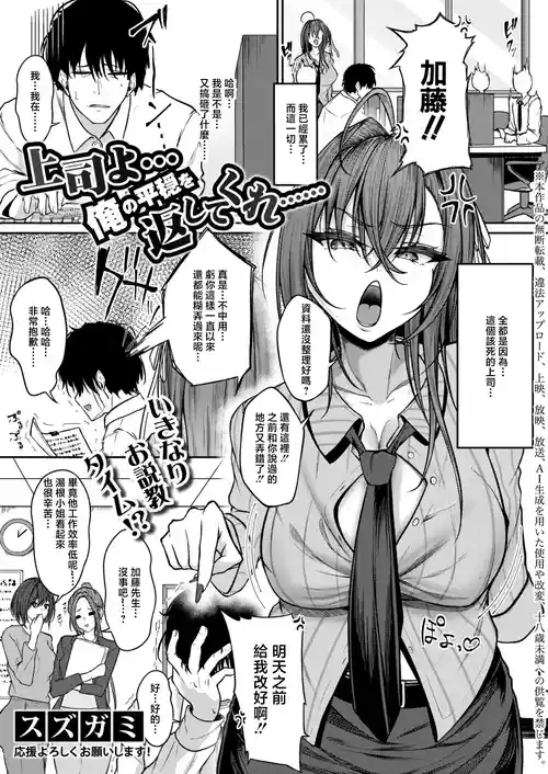 [Suzugami] Joushi yo... Ore no Heion o Kaeshitekure...... (COMIC Shingeki 2026-09) [Chinese] [Digital]