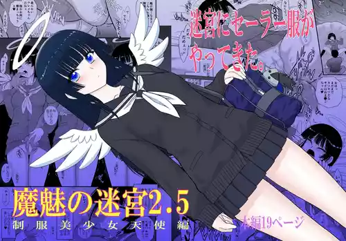 [BLACK DOG (Kuroinu Juu)] Mami no Meikyuu 2.5 Seifuku Bishoujo Tenshi Hen
