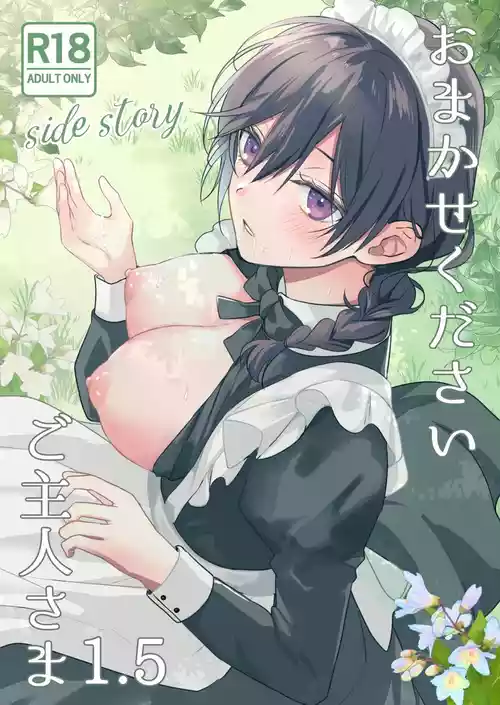 [KOKO (Waike Nao)] Omakase Kudasai Goshujin-sama 1.5 ~side story~ | 请交给我吧主人1.5～side story～ [Chinese] [Morgan@clovers studio] [Digital]
