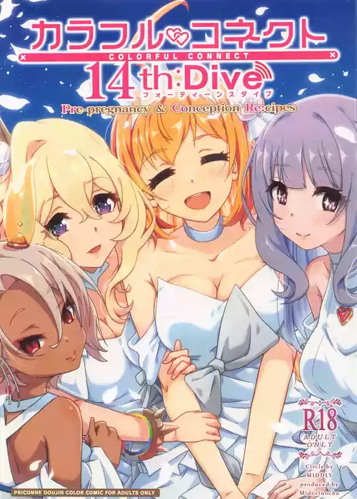 (C108) [MIDDLY (Midorinocha)] Colorful Connect 14th:Dive (Princess Connect! Re:Dive) [Chinese]
