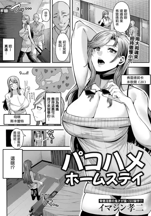 [Imajin Kouji] Pakohame Homestay (ANGEL Club 2026-09) [Chinese] [Digital]