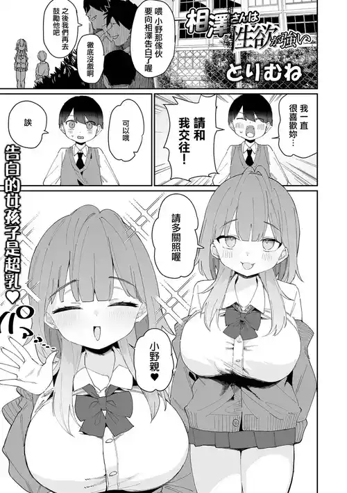 [Torimune] Aizawa-san wa Seiyoku ga Tsuyoi (Dekajo! Vol. 9) [Chinese] [Digital]