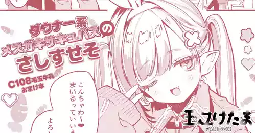 [Tamano Kedama] C108 Omakebon