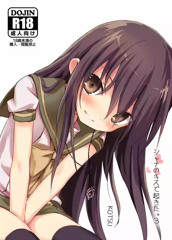 (C92) [KOTSU (KOTSU)] Shana no Kiss de okita. 3 (Shakugan no Shana) (Digital)
