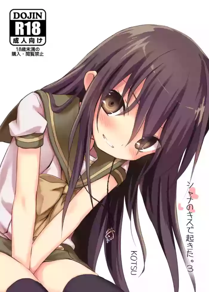 (C92) [KOTSU (KOTSU)] Shana no Kiss de okita. 3 (Shakugan no Shana) (Digital)