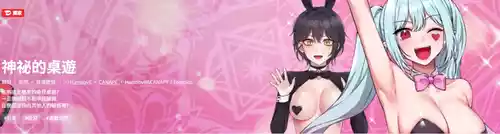 [CANAPE & Hamsovil ] 神秘的桌游 | 神祕的桌遊 1-15 [Chinese] [Ongoing]