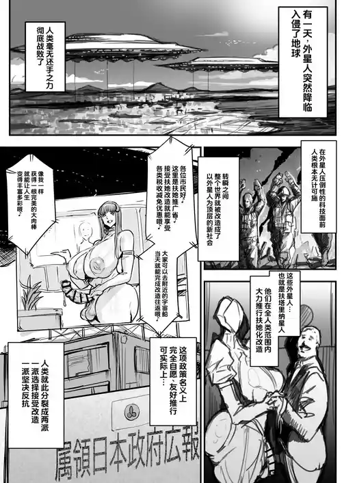 [Meshi Shinja] Futanari-Boshi Hito Ga Shihai Shita Sekai de Ningen Uragitte Hataraku Hanashi [Chinese]