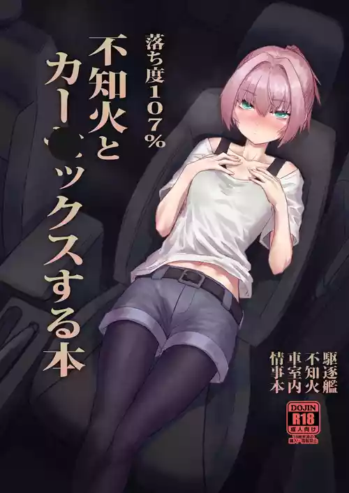 [Kougun Nisshi (Did)] Ochido 107% Shiranui ga Car Sex Suru Hon (Kantai Collection -KanColle-) [Digital]
