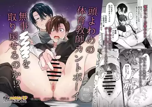 [ココア大浴場] Atama Yowame no Taiiku Kyoushi Kantoboi Buji ××× o Torimodoseru no ka!?︱脑子不太灵光的体育老师Cuntboy，能否顺利找回xxx呢！？ [Chinese]