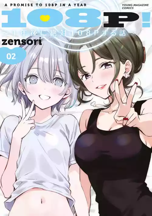 [zensori] 108 P! 1 Nen Go Ni Zettai 108 P Suru Hanashi Ch. 6 [English] [Digital]