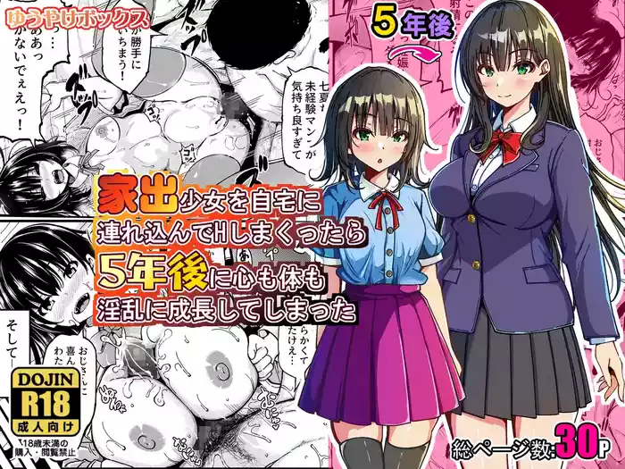 [Yūyake Bokkusu] Iede Shōjo o Jitaku ni Tsurekonde Ecchi Shimakuttara Go-nen-go ni Kokoro mo Karada mo Inran ni Seichō Shite Shimatta [DL]