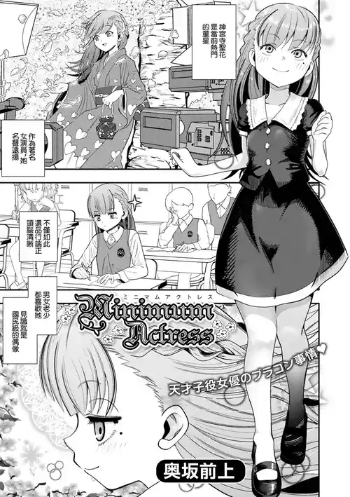 [Okusaka Maeue] Minimum Actress (Digital Puni Pedo! Vol.33) [Chinese]