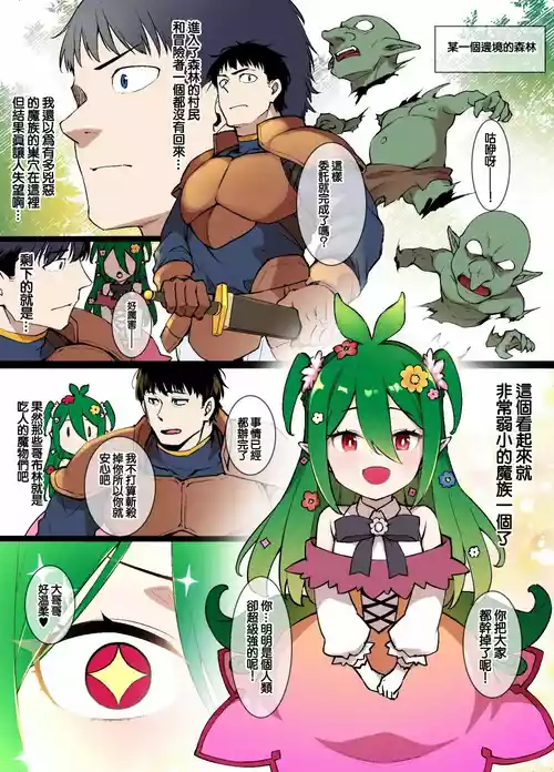 [Kusayarou] Dryad no Ongaeshi [Chinese]