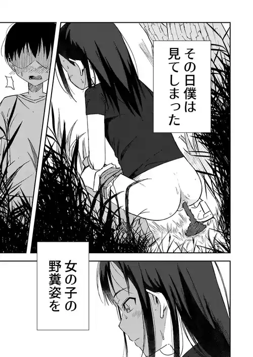 [yudoufu] Onnanoko no Yagai Sugata o Miteshimatta Boku wa...