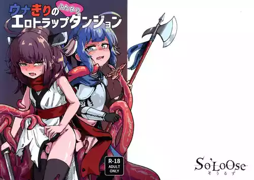 (Kowane no Utage 8-jikai) [So'LoOse (denoshoyu)] Unakiri no Futanari Ero Trap Dungeon (VOCALOID)