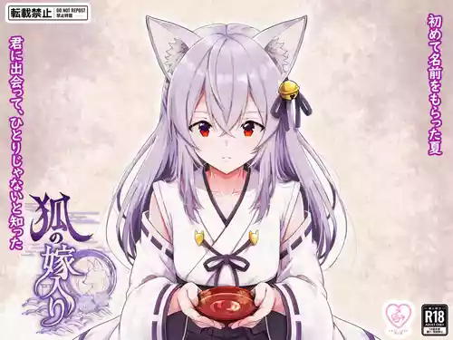[StudioHALTO (Nakaharu)] Kitsune no Yomeiri [Digital]