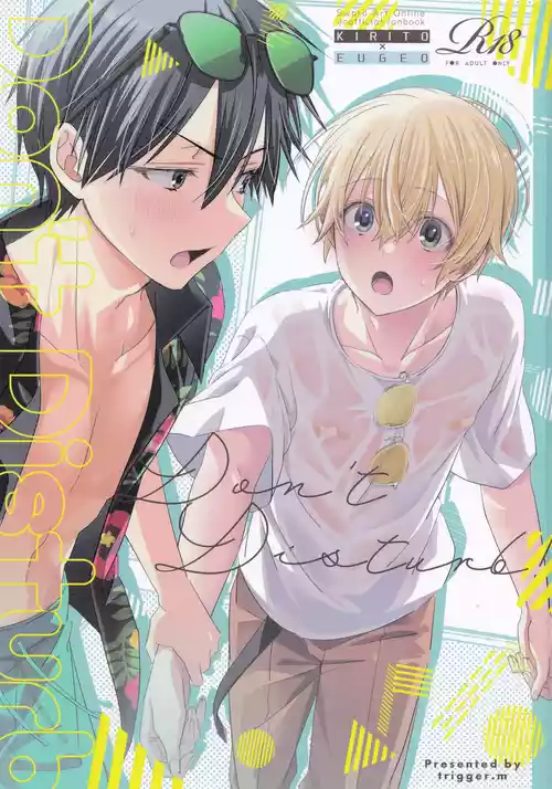 (C108) [trigger.m (Emu Emuo)] Don’t disturb! (Sword Art Online)
