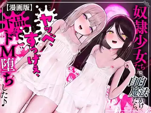 [Dyuona ho! (Tamaseishoku, mesu)] Dorei Shoujo-tachi ni Jihaku Mahou Kaketara, Yabbe, Sugggee, Gehin na Do M Ochi shita ♪ [Digital]