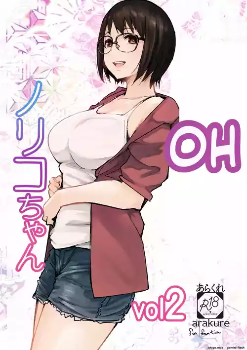 [Arakureta Monotachi (Arakure)] College Glasses Girl Noriko-chan Vol. 2 - MTL