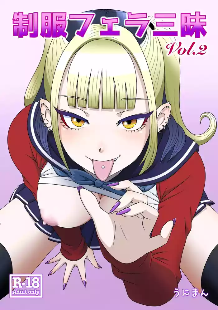 [Uniman] Seifuku Fella Zanmai Vol. 2 [English]