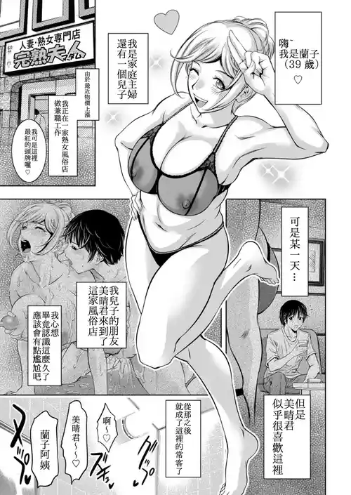 [滝れーき] 熟女風俗に行ったら親友の母親が出てきた件 2 [自行漢化] [中国翻訳]