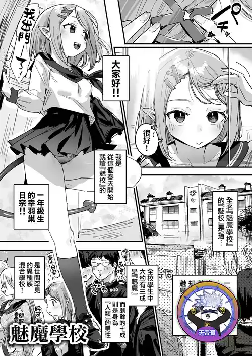 [ie] サキュバス学園 [Ongoing] | 魅魔學校 [進行中] [Chinese] [天帝哥個人漢化]
