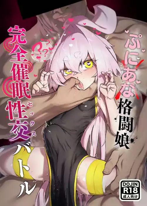 [NEO AXIS (Soutatsu)] Sange ~ Puniana Kakutou Musume Kanzen Saimin Sex Battle ~ [Digital]