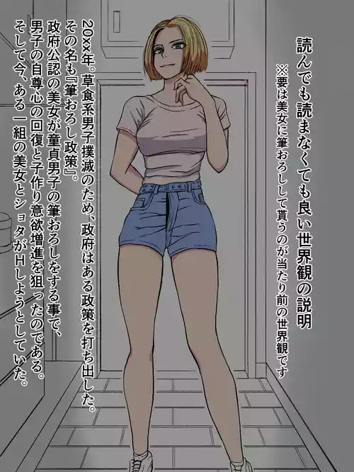 [Gobulin] 金髪白人美女に筆おろししてもらう話