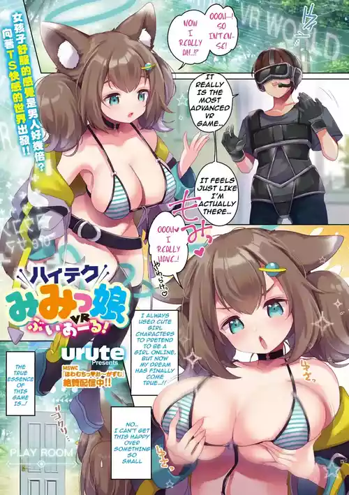 [urute] High Tech Mimikko VR! (COMIC Megastore Vol. 18) [English] [Tucaran]