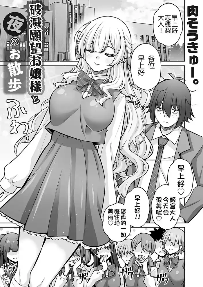 [Nikusoukyuu.] Hametsu Ganbou Ojousama to Yoru no Osanpo [Chinese] [5DK个人汉化]