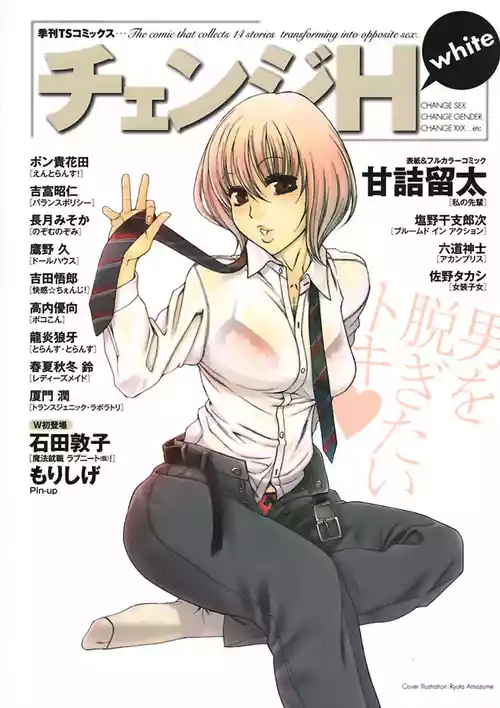 [Anthology] Change H White