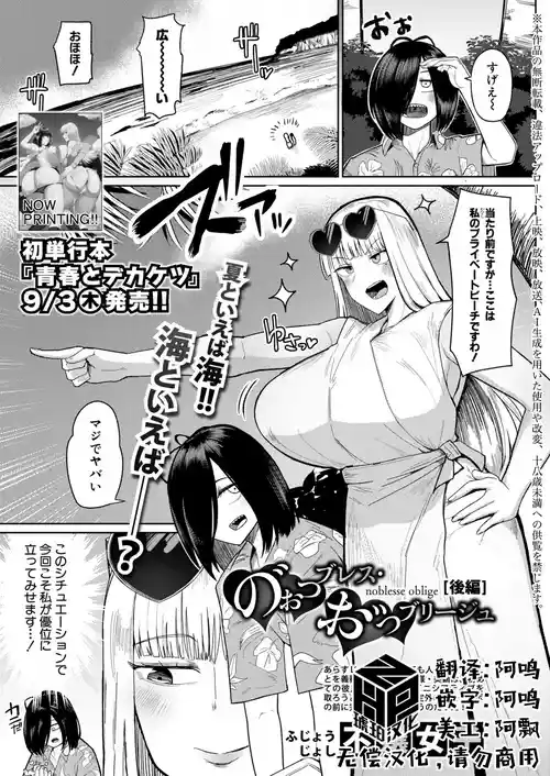 [Fujoujoshi] nobless oblige part2｜贵族义务 [后篇] (COMIC Shingeki 2026-10) [Chinese] [琥珀汉化组] [Digital]