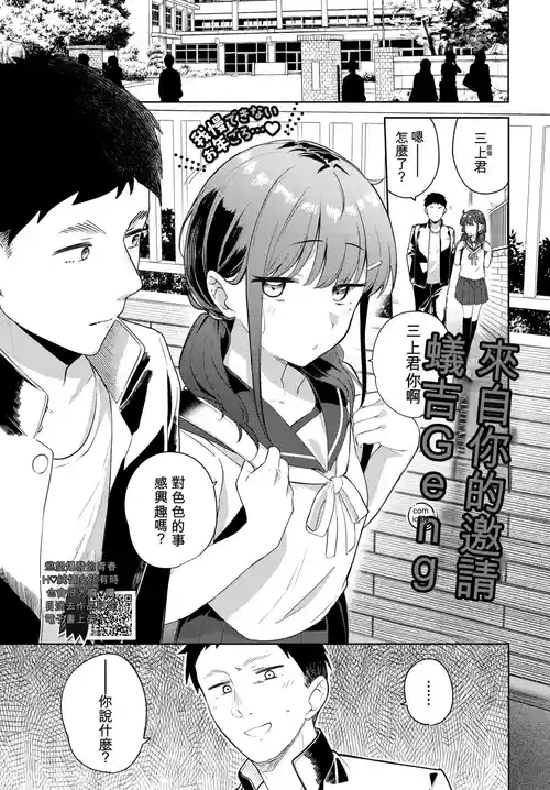[Ariyoshi Gen] Kimi kara Osasoi | 來自你的邀請 (COMIC BAVEL 2026-10) [Chinese] [AI汉化] [Digital]